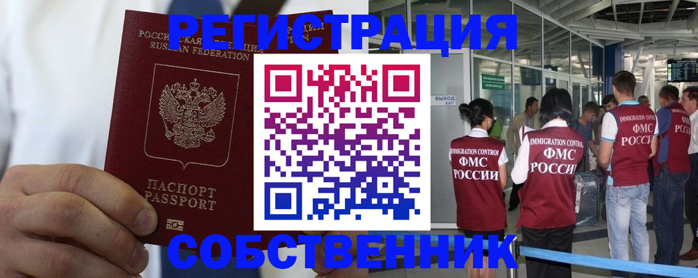 временная регистрация законно в Боброве