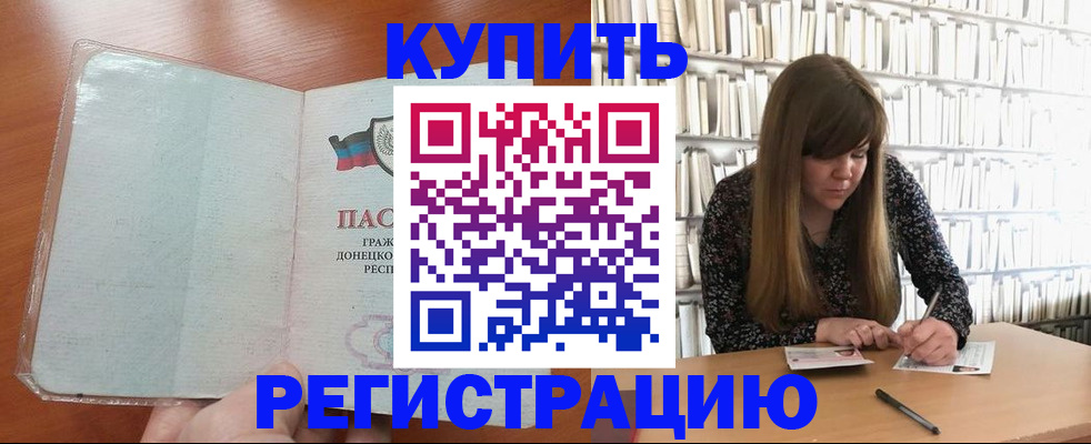 прописка для школы в Боброве