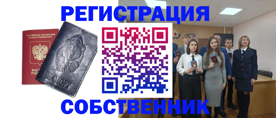 прописка в Боброве