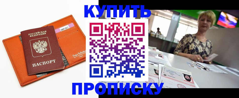 прописка поиск в Боброве