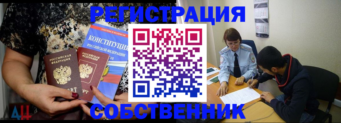 прописка для работы в Боброве