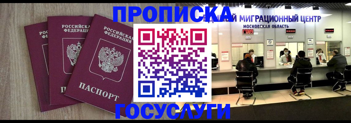 прописка штамп в Боброве