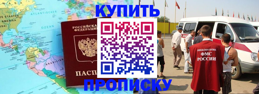 временная прописка в Боброве