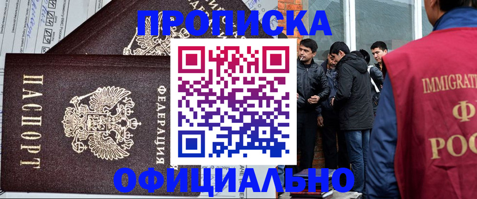 прописка штамп в Боброве